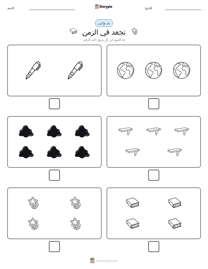 عد و اكتب
