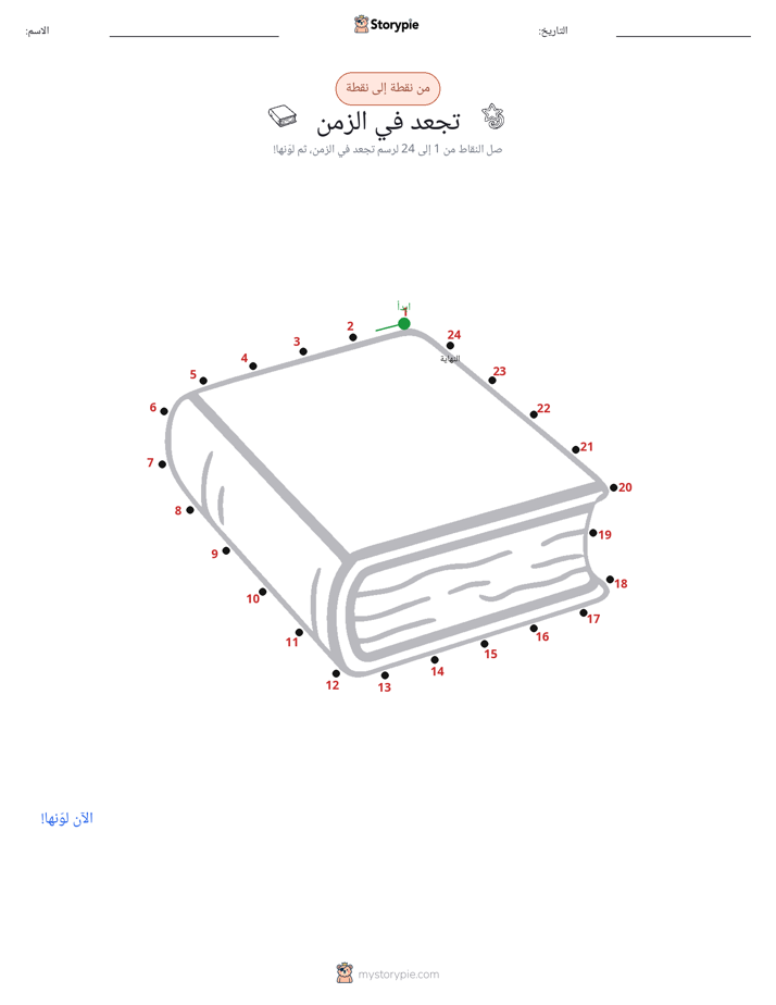 نقطة إلى نقطة