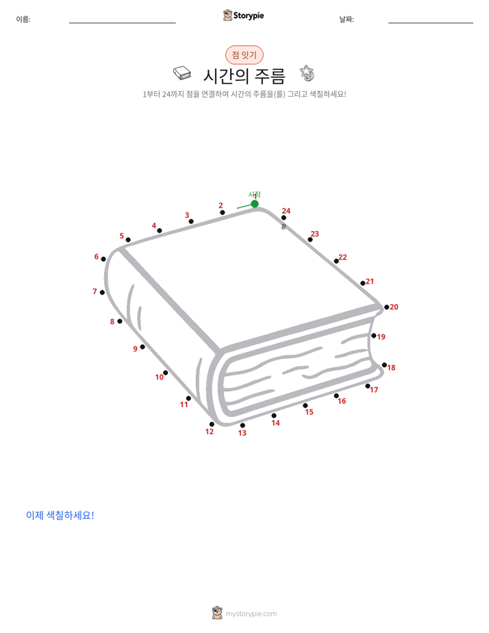 점 연결하기