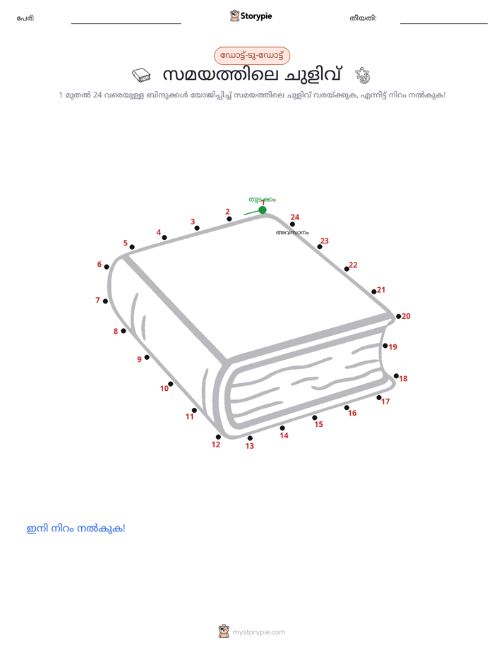 ഡോട്ട് ടു ഡോട്ട്
