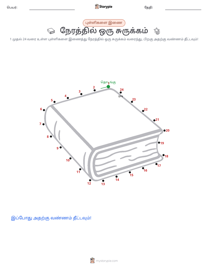 முத்து இணைப்பு