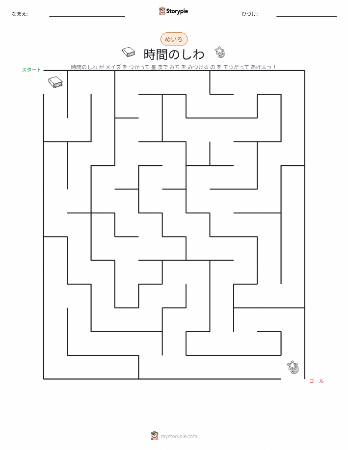 迷路