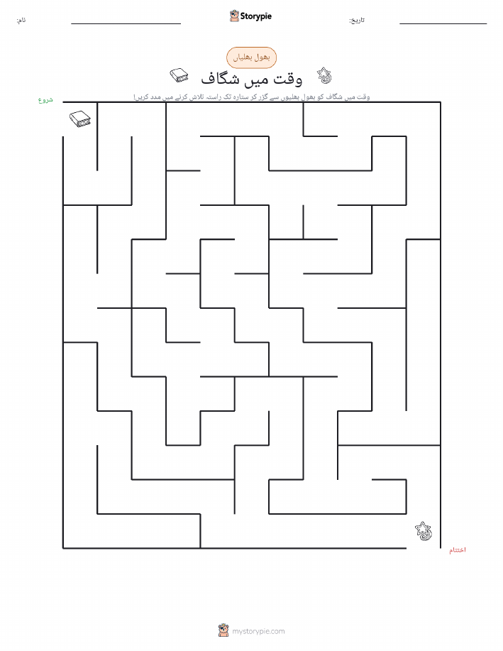 بھول بھلیاں