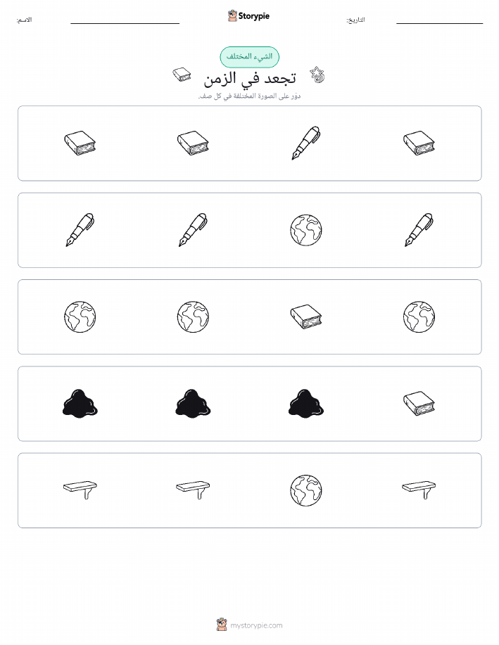 الغريب