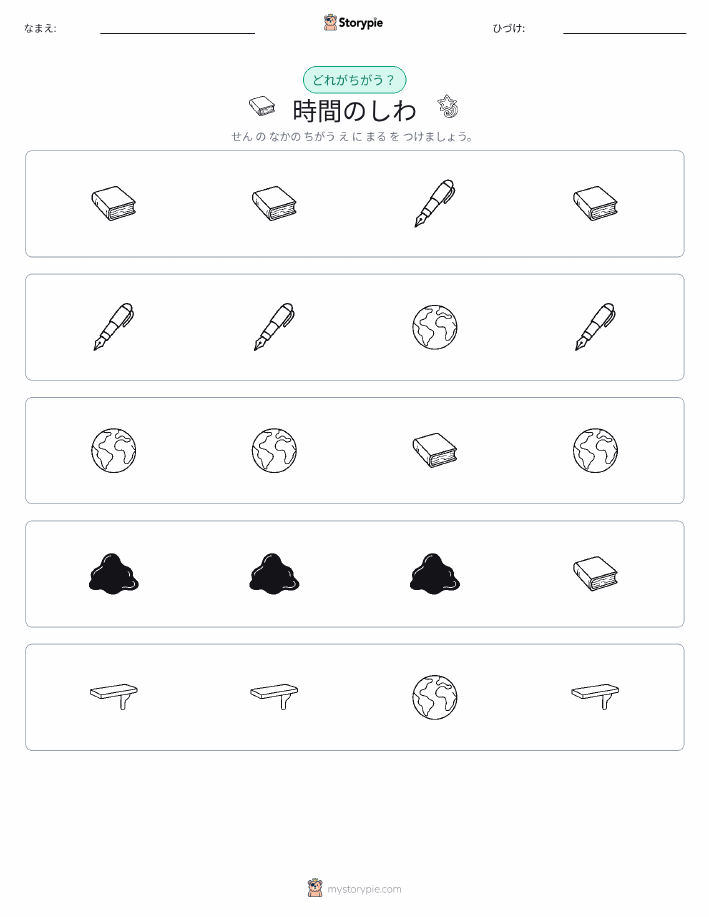 異なるものを見つけよう