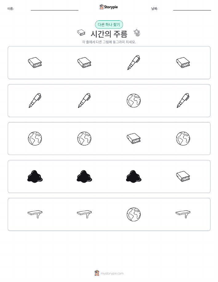 이상한 것 찾기