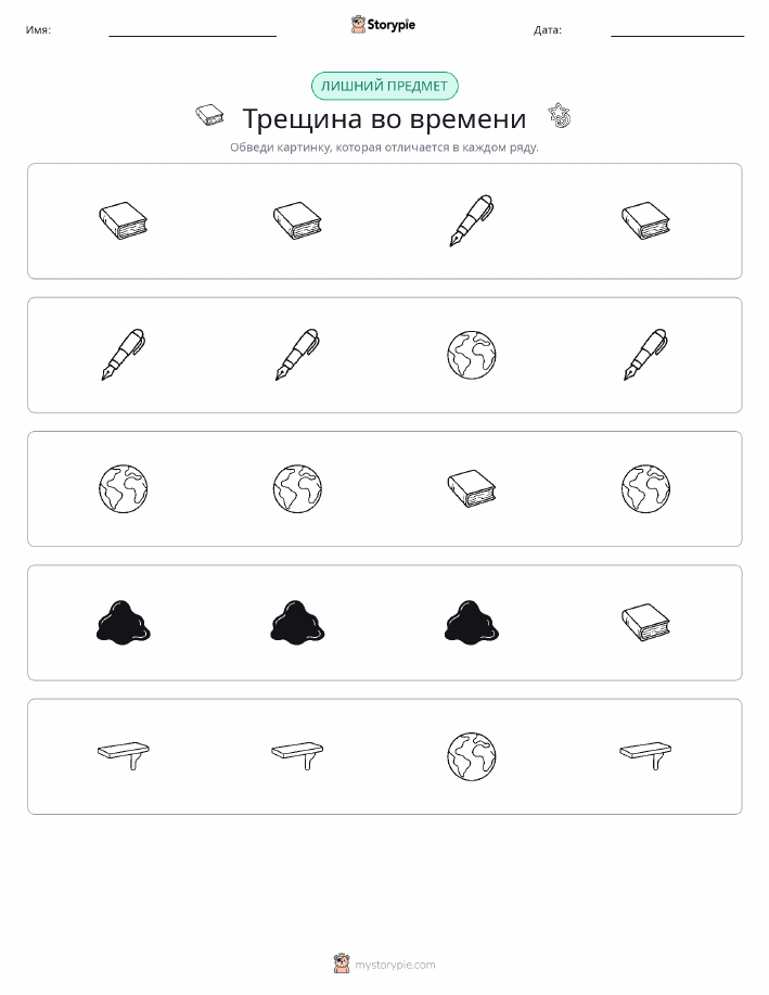 Непохожий