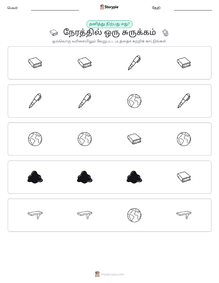 தவறானது