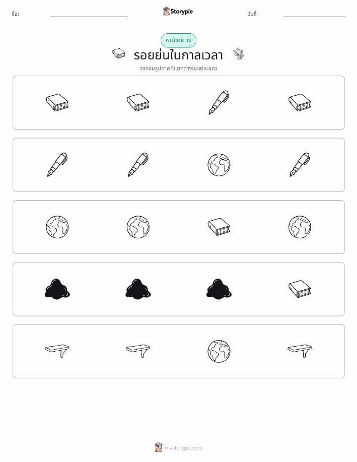 ตัวที่แตกต่าง