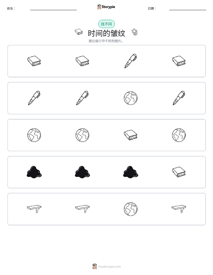 找不同