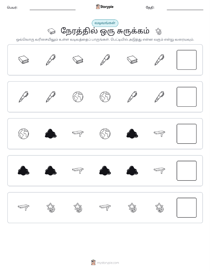 முறை