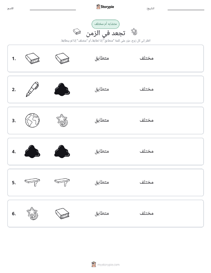 نفس أو مختلف