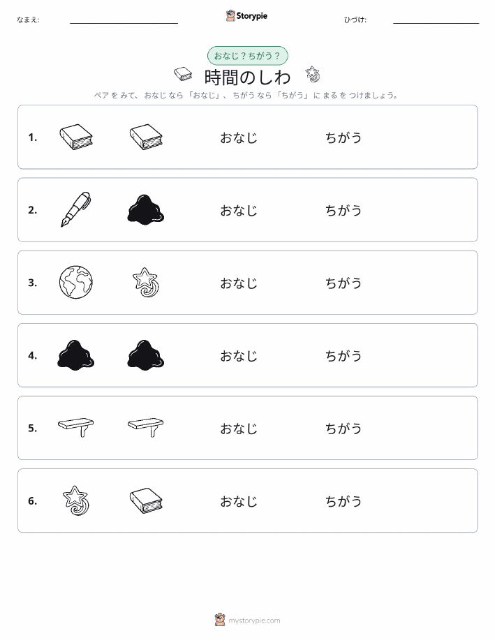 同じか違うか