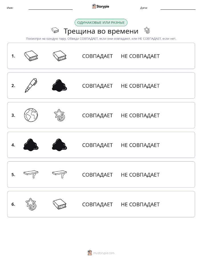 Одинаковое или разное