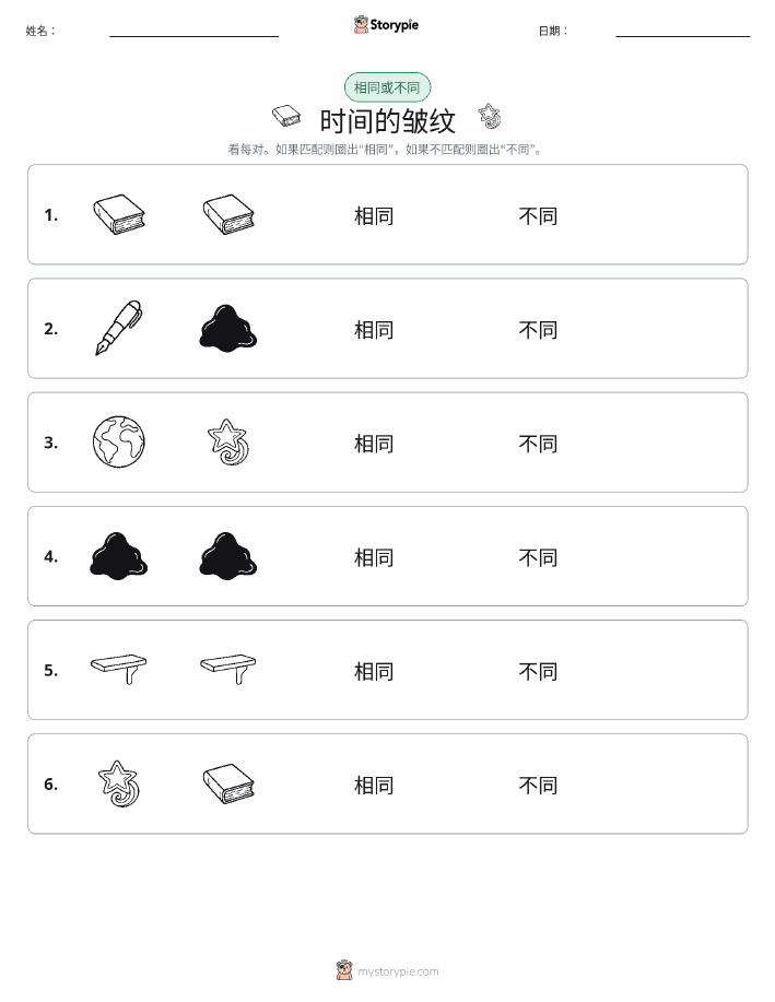 相同或不同