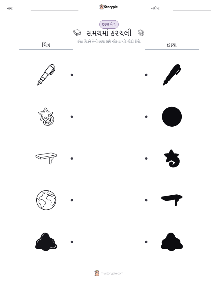 શેડો મેચ