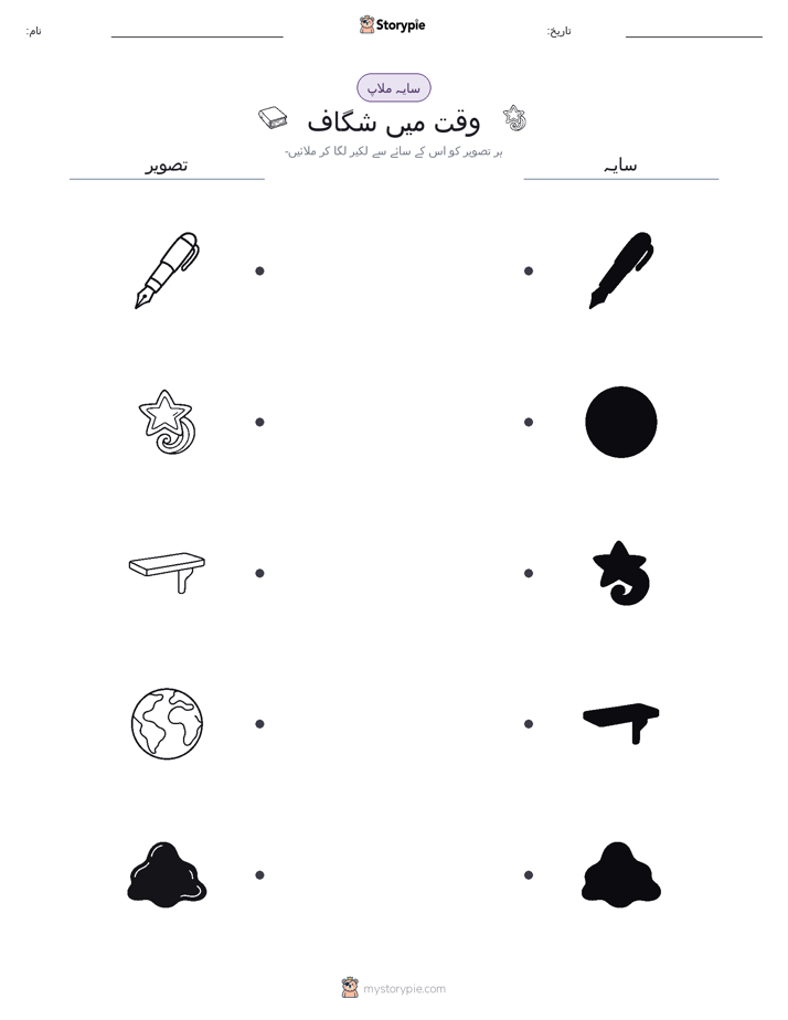 سایہ ملائیں
