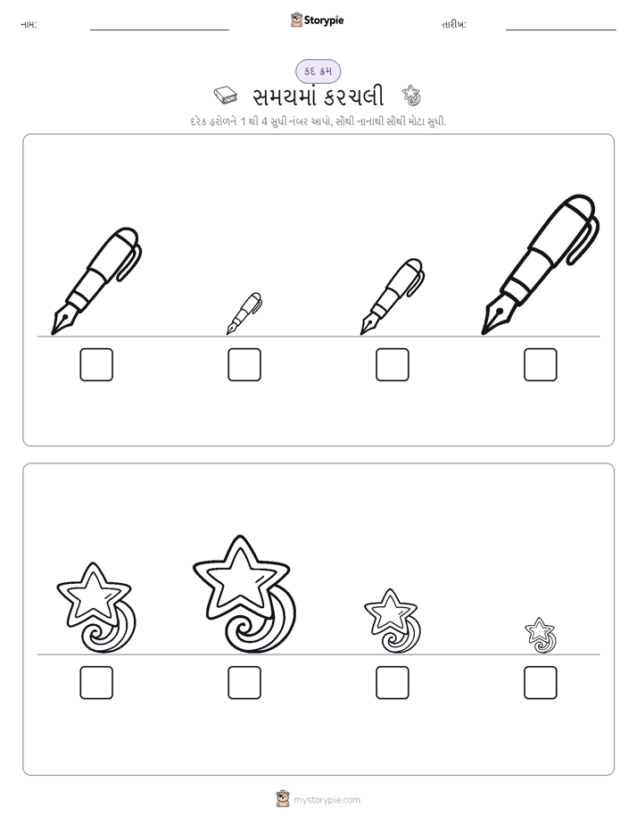 આકાર ક્રમ