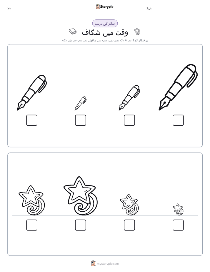 سائز کی ترتیب