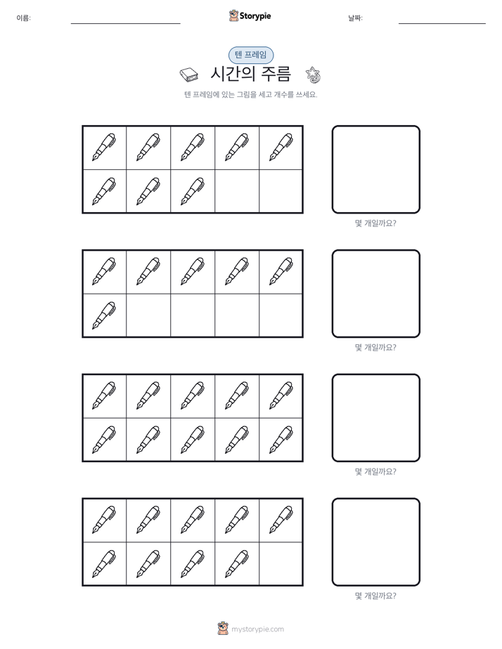텐 프레임