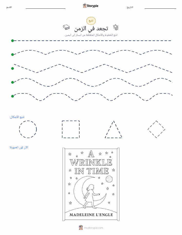 تتبع