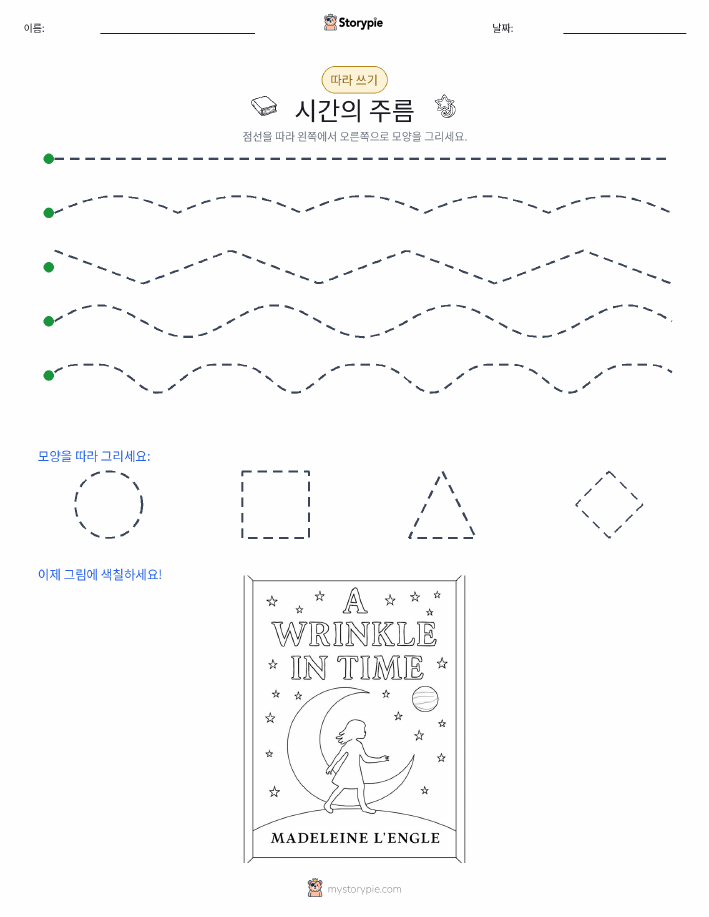 따라 쓰기