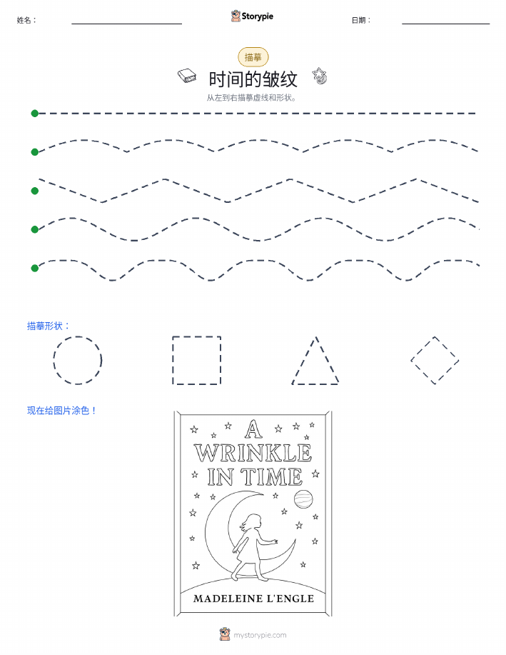 描摹