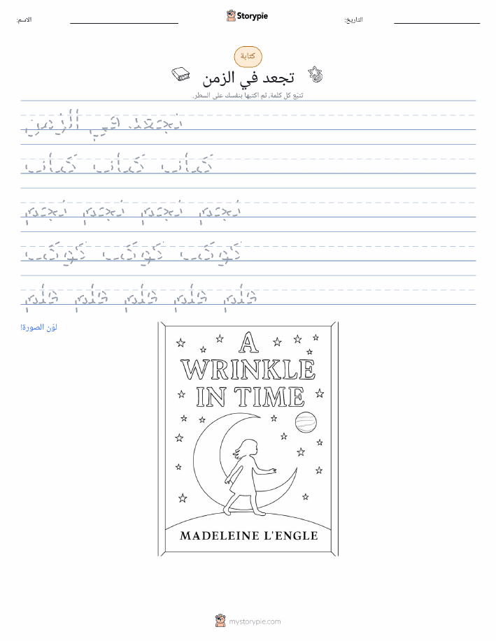 تمرين الكتابة
