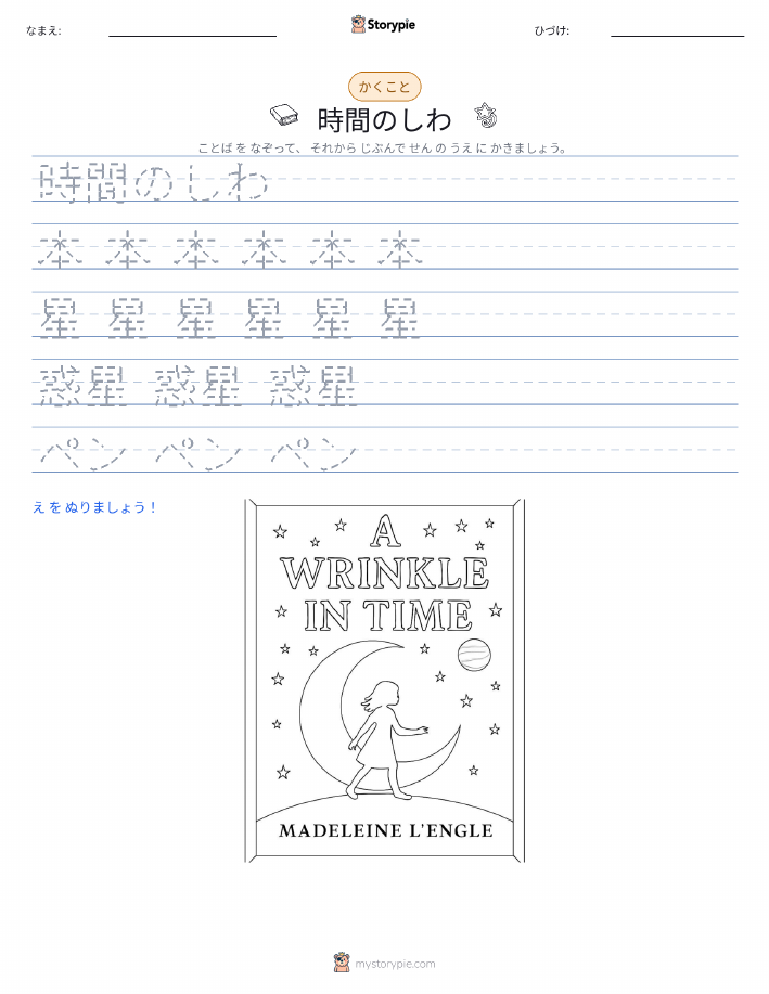 書き取り練習