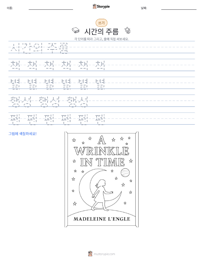 쓰기 연습