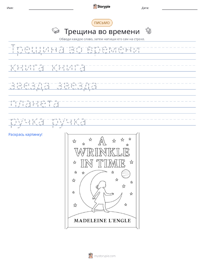 Практика письма