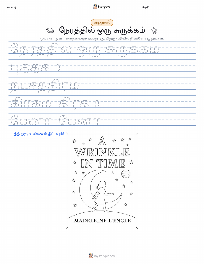 எழுத்து பயிற்சி