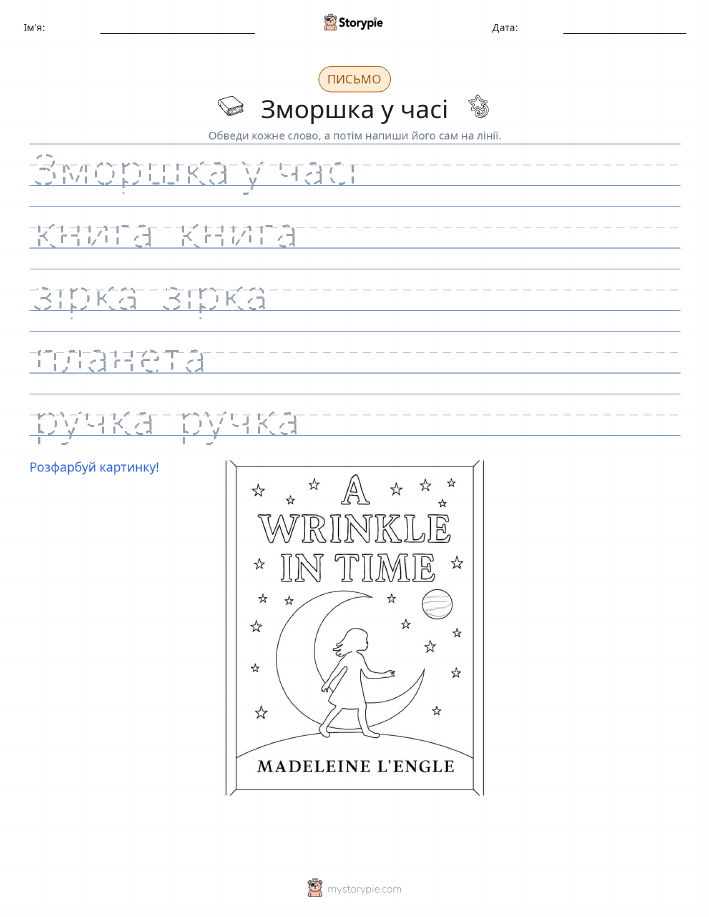 Практика письма