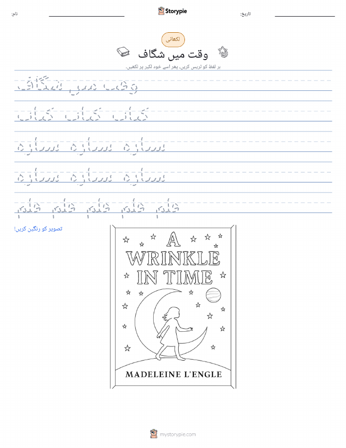 تحریری مشق