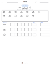 معاينة ورقة العمل القابلة للطباعة الفينيقيون