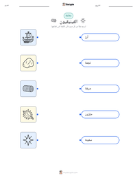 معاينة ورقة العمل القابلة للطباعة الفينيقيون