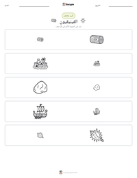 معاينة ورقة العمل القابلة للطباعة الفينيقيون
