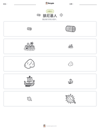 腓尼基人 可打印工作表预览