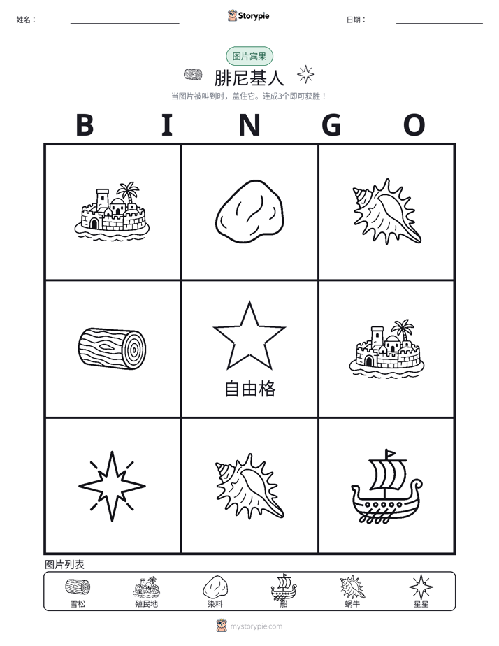 图片宾果