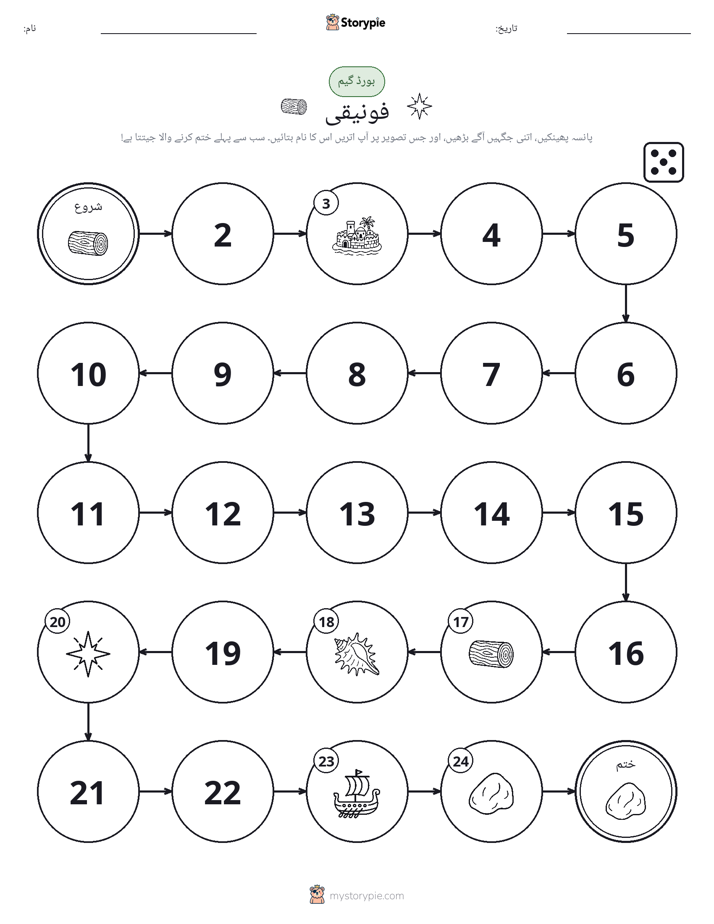 رول اور منتقل کریں کھیل
