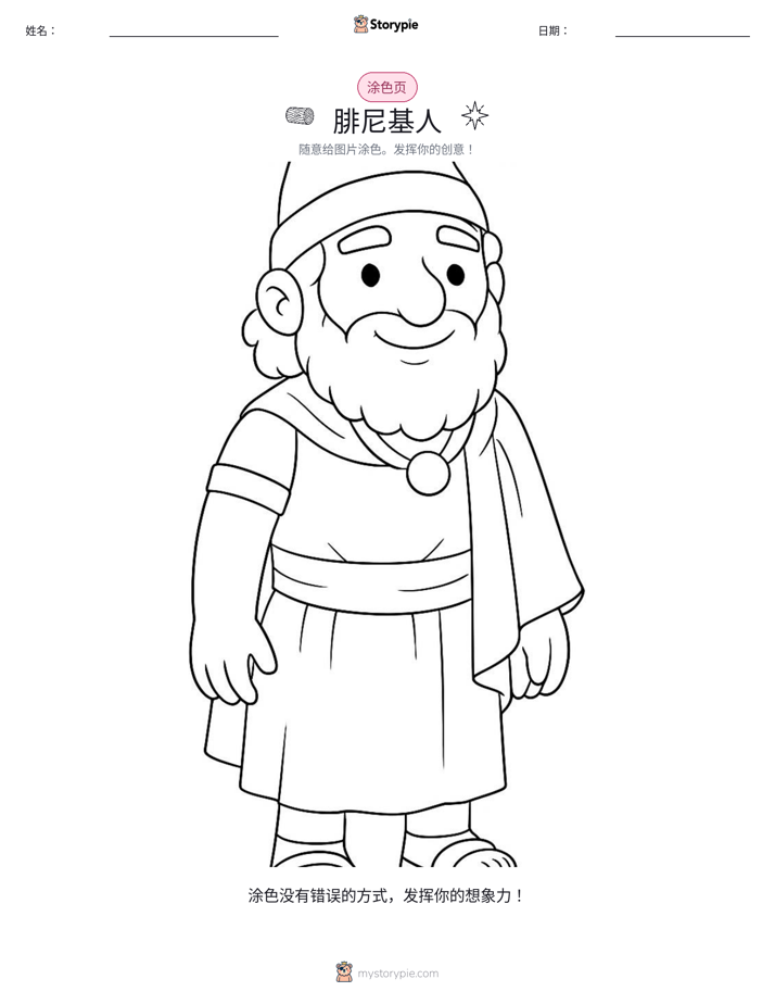 涂色页