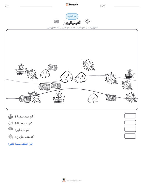 مشهد العد