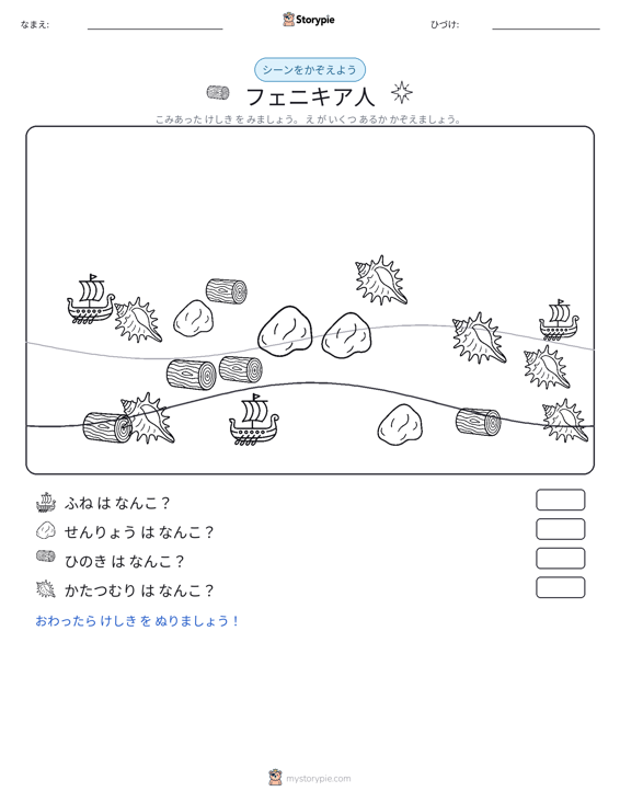 カウントシーン