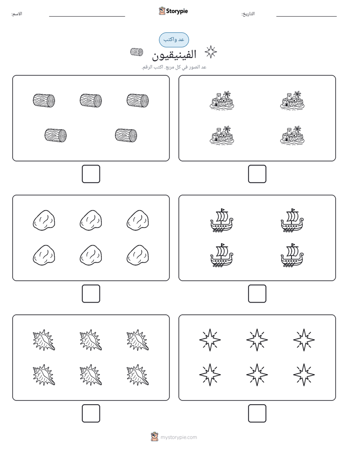 عد و اكتب