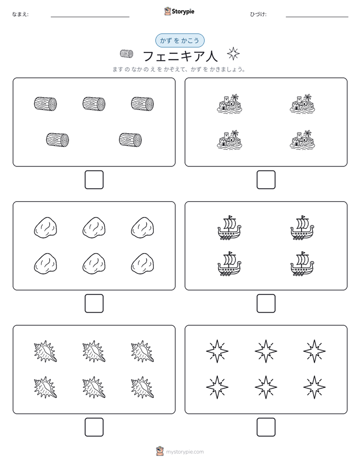 カウント＆ライティング