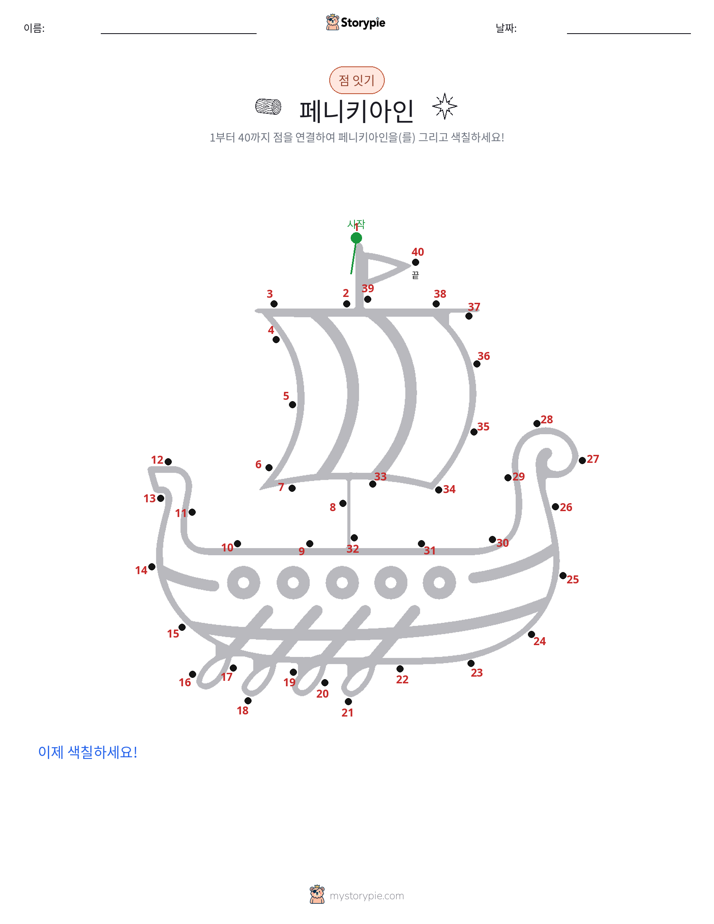점 연결하기