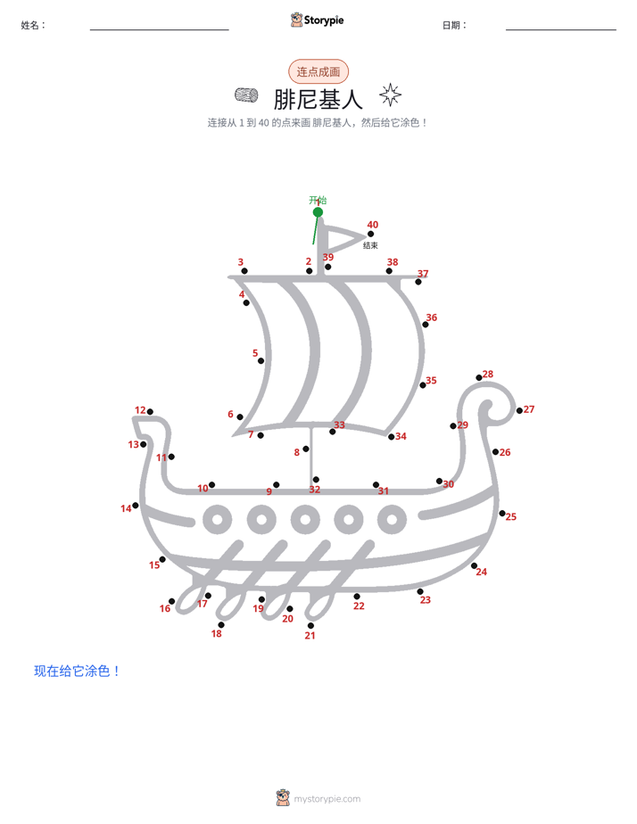连点成线