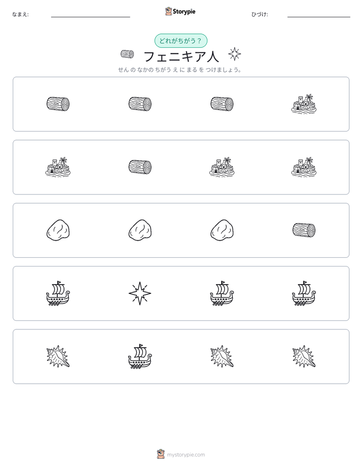 異なるものを見つけよう