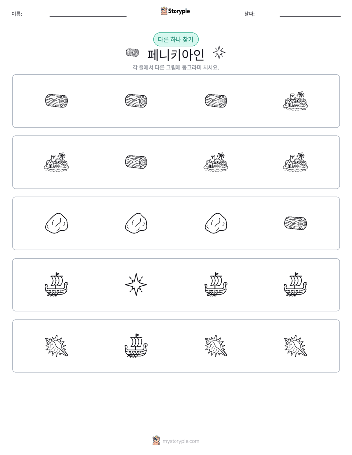 이상한 것 찾기