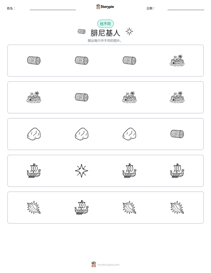 找不同